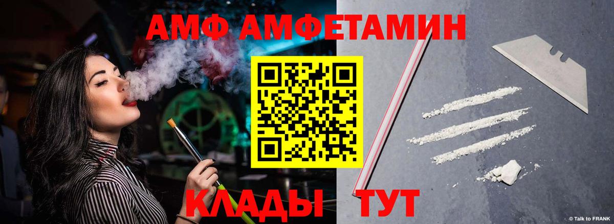Amphetamine VHQ Фурманов