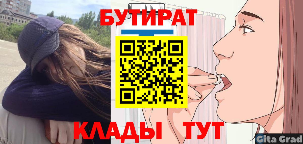 Бутират BDO  Вход с VPN  Фурманов 