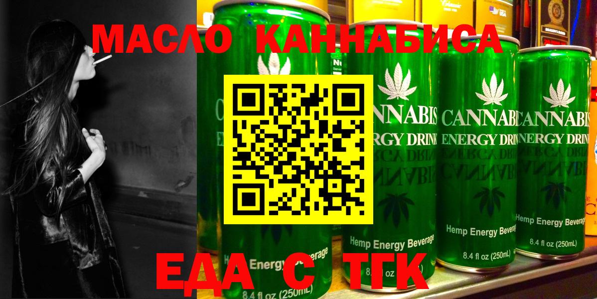 Фурманов  Еда ТГК конопля  Вход с VPN 
