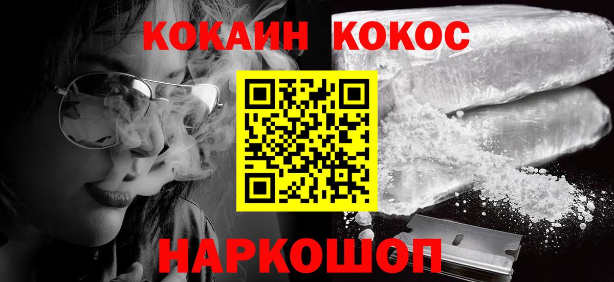 COCAIN  КОКАИН Эквадор  Вход с VPN  Фурманов 