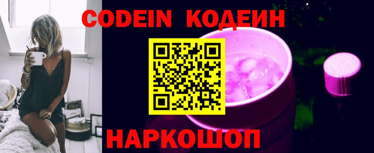 Фурманов  Codein Purple Drank  Вход с VPN 