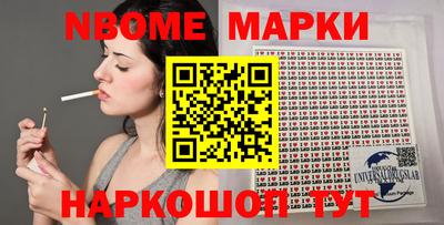 марки nbome Партизанск