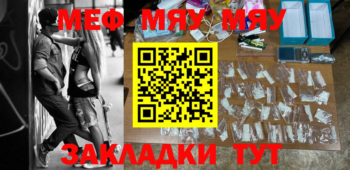 Меф мяу мяу  Мефедрон  Фурманов  Меф кристаллы  Вход с VPN  МЯУ-МЯУ 