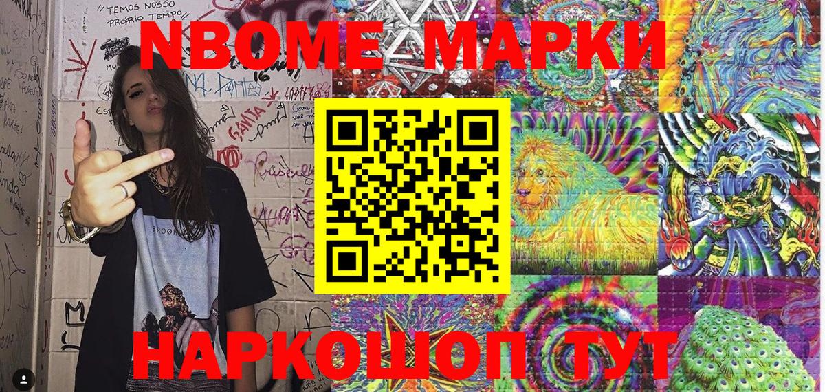 Марки 25I-NBOMe 1,5мг  Вход с VPN  Фурманов 